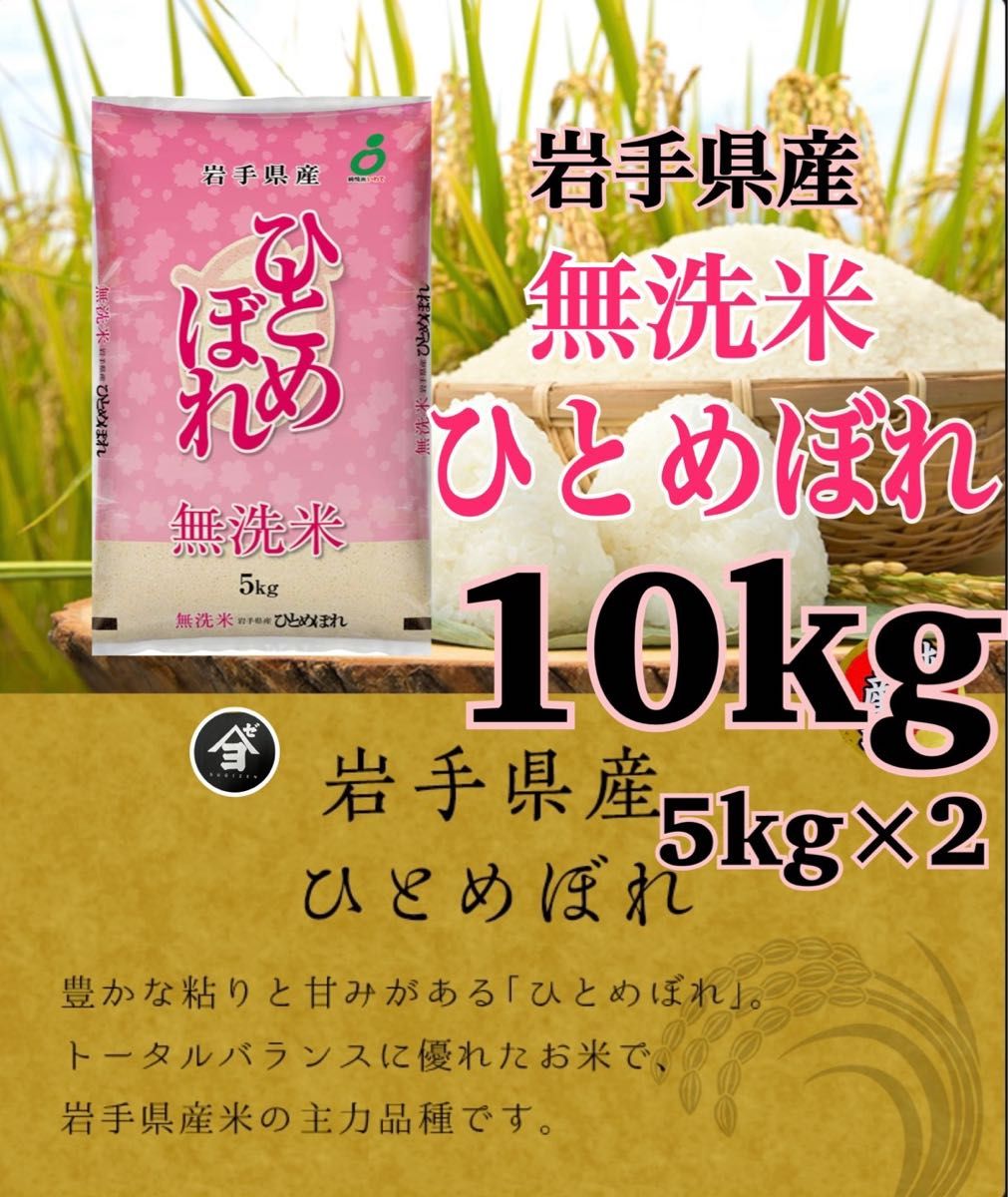 米 白米 精米【岩手県産無洗米ひとめぼれ10kg】5kg×2 岩手の代表