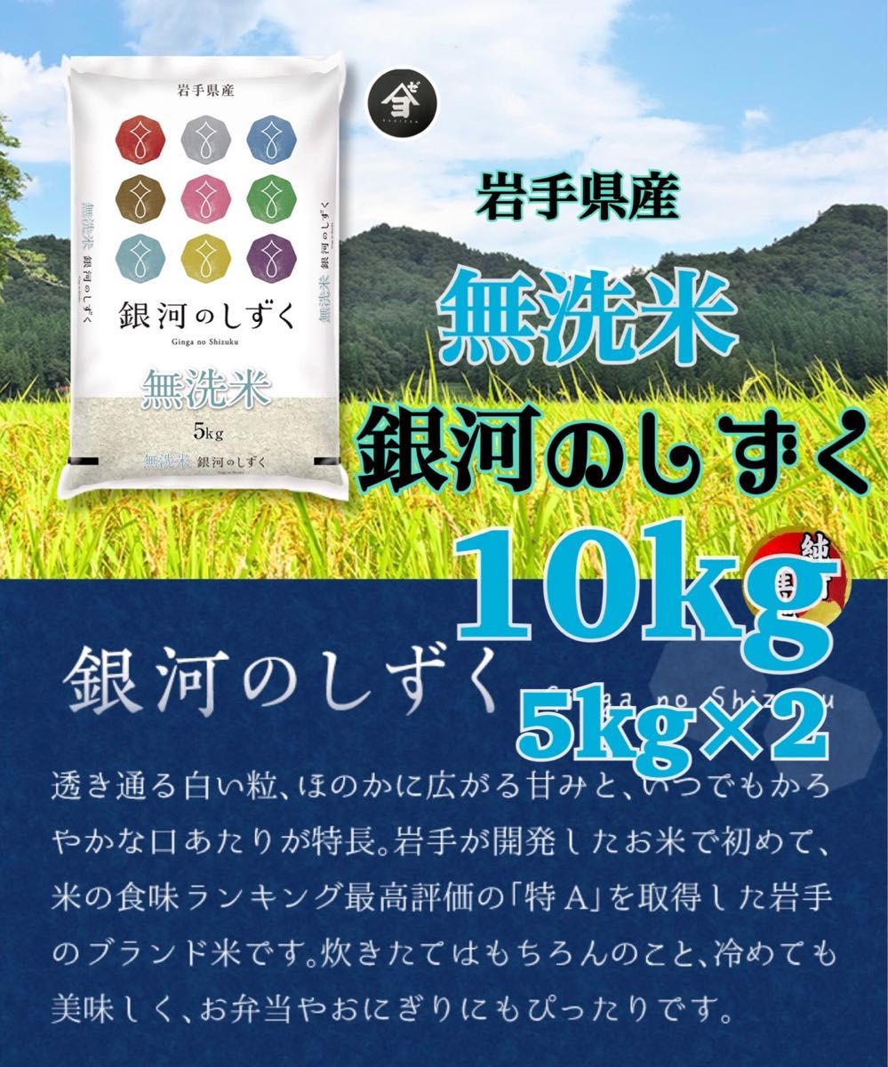 米 白米 無洗米 【岩手県産無洗米銀河のしずく10Kg】5kg×2 7年 米 白米 無洗米 【岩手県産無洗米銀河のしずく10Kg】5kg×2 7年