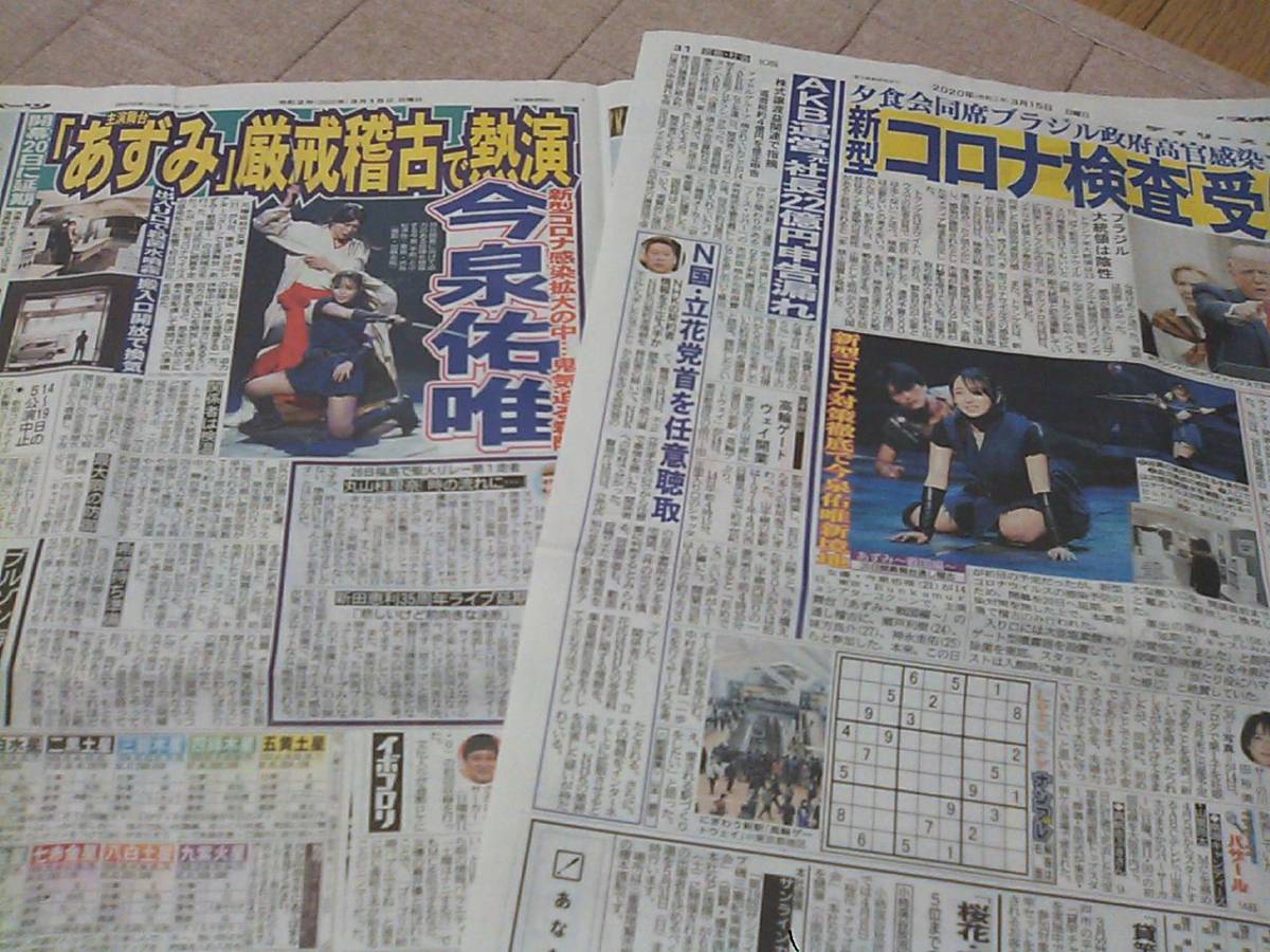 デイリースポーツ(9 15朝刊)