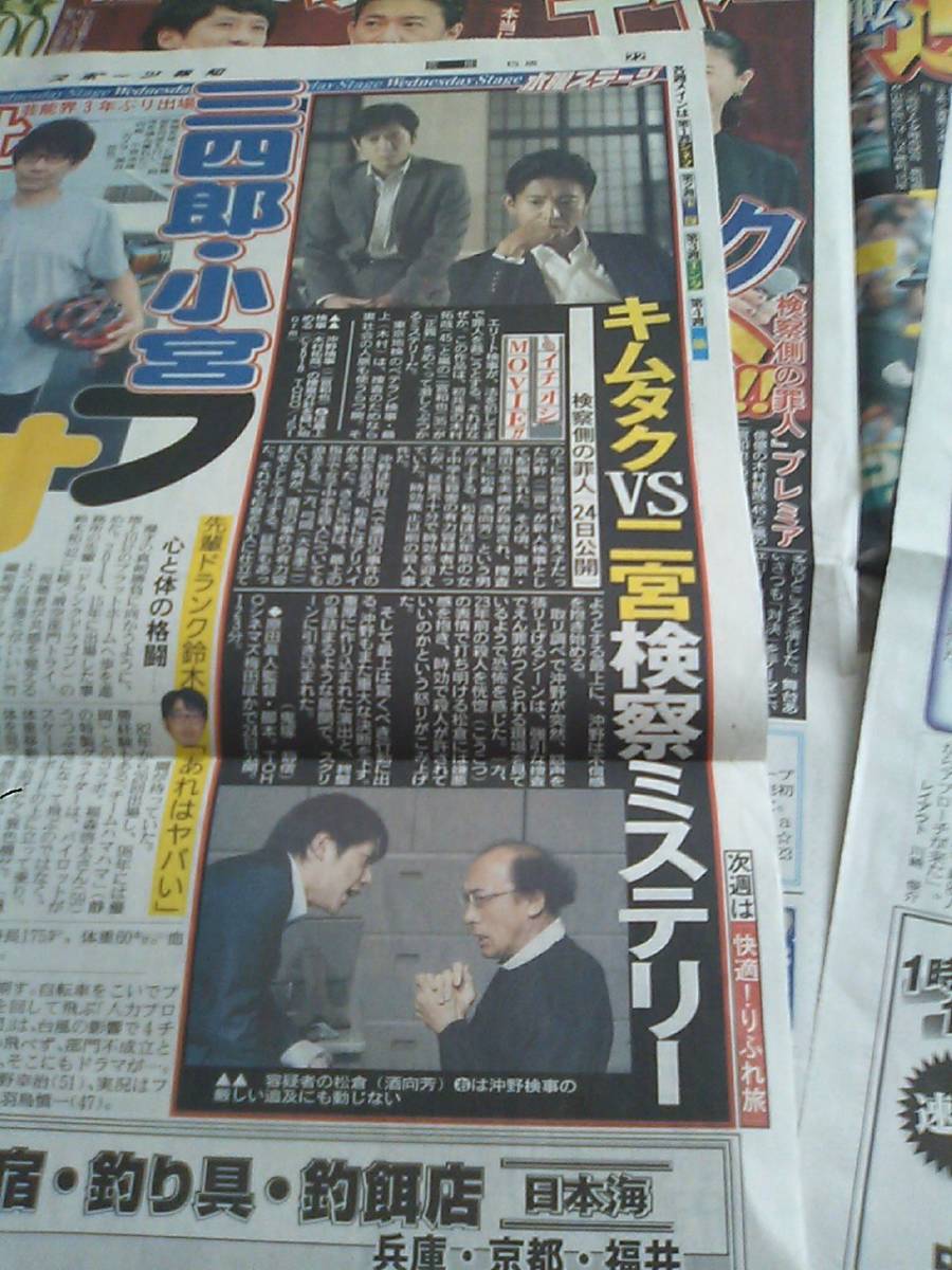 注目の福袋をピックアップ!新聞記事 木村拓哉 二宮和也 嵐 吉高由里子