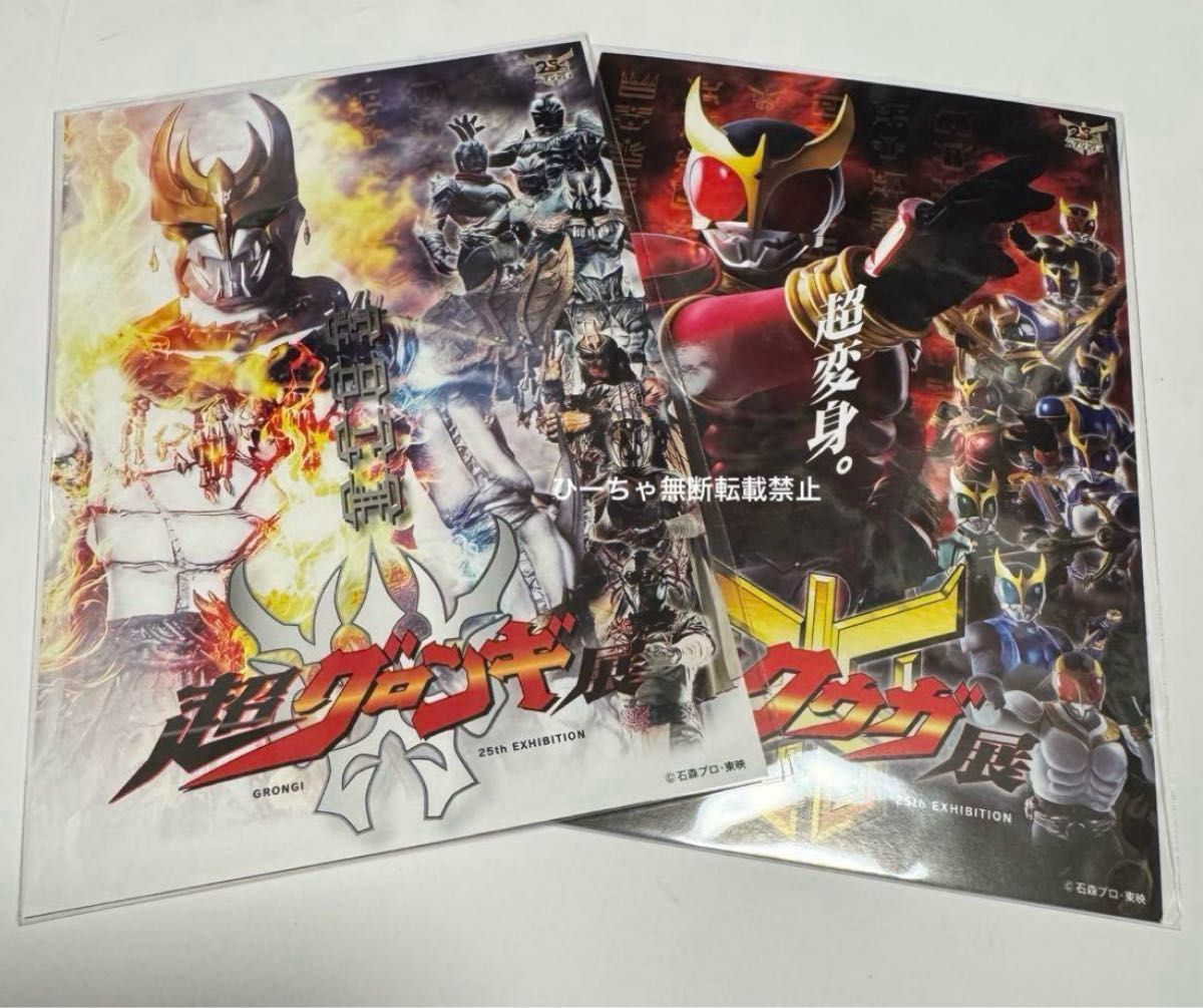 超クウガ展・入場者特典・ポストカード5枚セット 美品】超クウガ展 入場特典ポストカード 仮面ライダークウガ