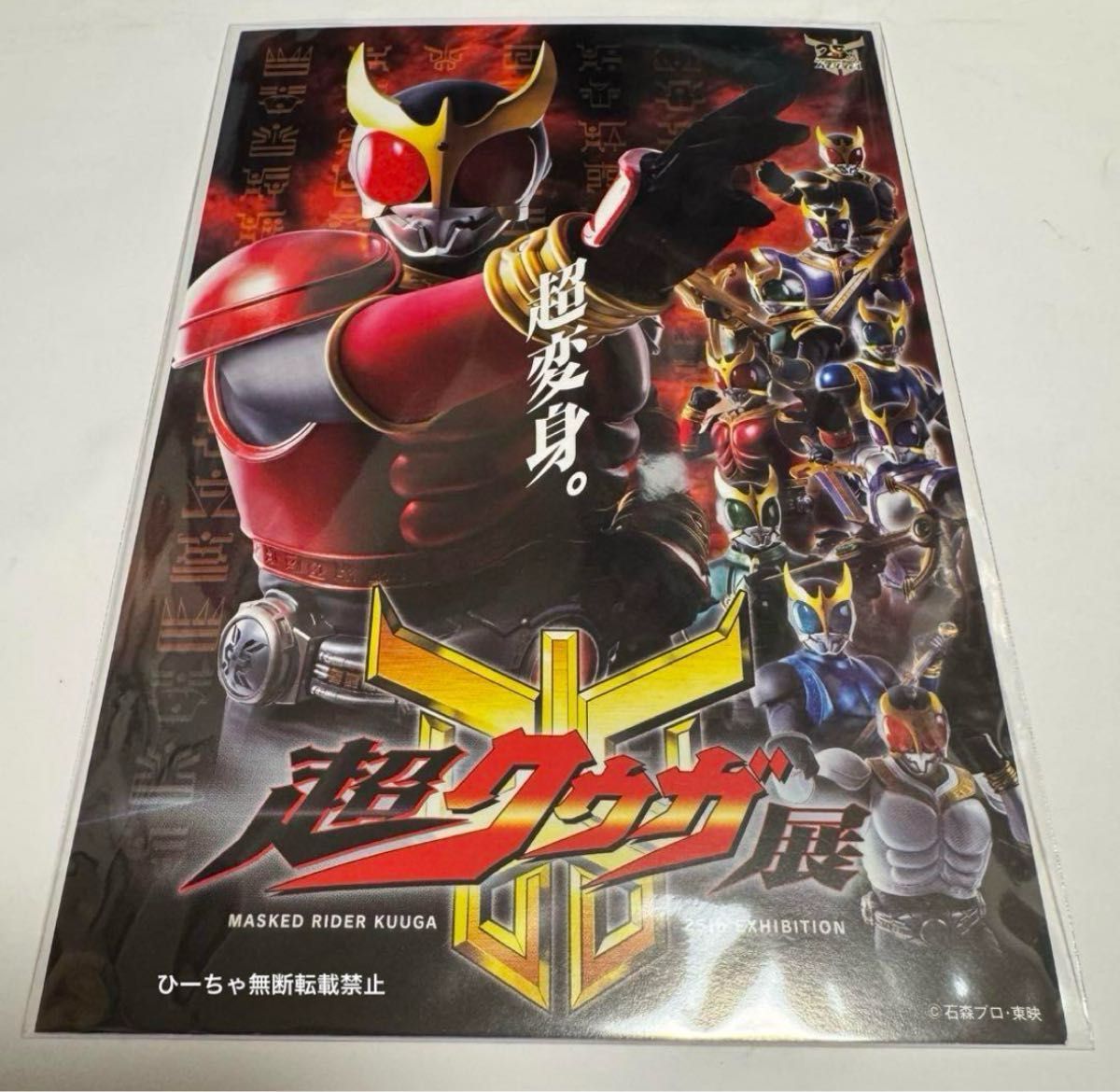 超クウガ展 クウガ展 入場特典 ポストカード シークレット 仮面ライダークウガ 美品】超クウガ展 入場特典ポストカード 仮面ライダークウガ