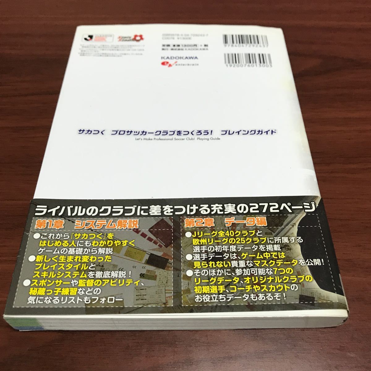 Paypayフリマ Ps3 サカつく プロサッカークラブをつくろう 攻略本