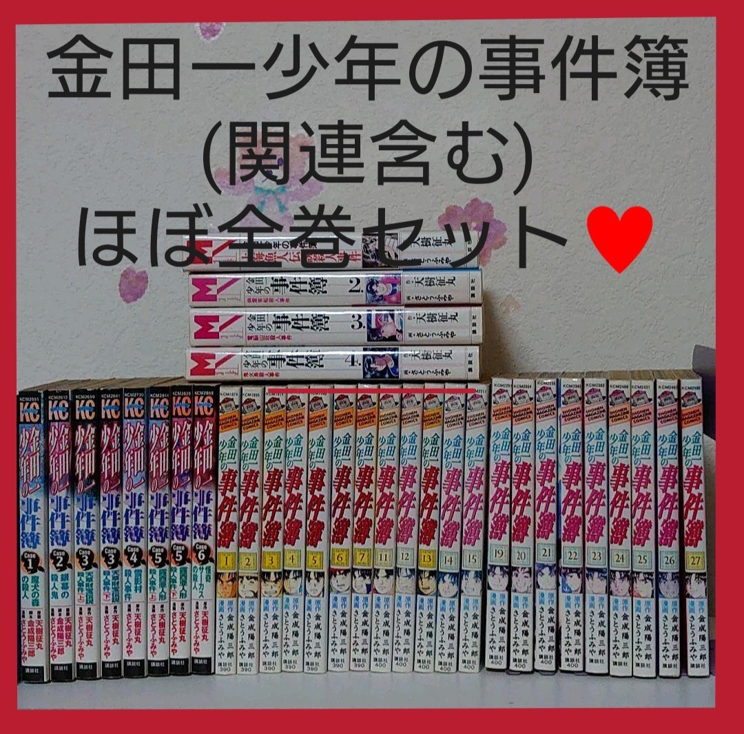 Paypayフリマ 金田一少年の事件簿 等2ndシーズン 小説ぜんぶ纏めて ほぼ全巻セット Paypayフリマ 金田一少年の事件簿 等2ndシーズン 小説ぜんぶ纏めて ほぼ全巻セット