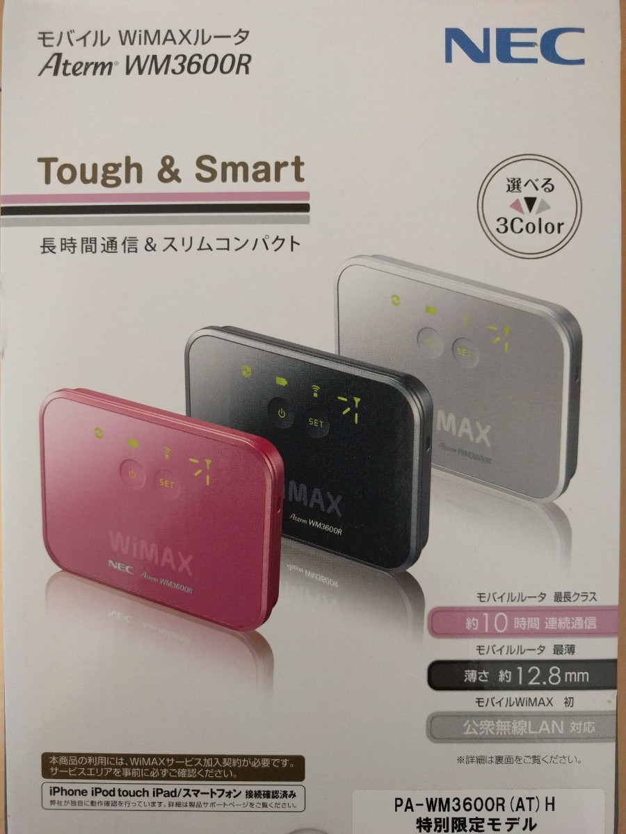 モバイルルーター Wimax AtermWM3600R ガチャピン ムック 希少