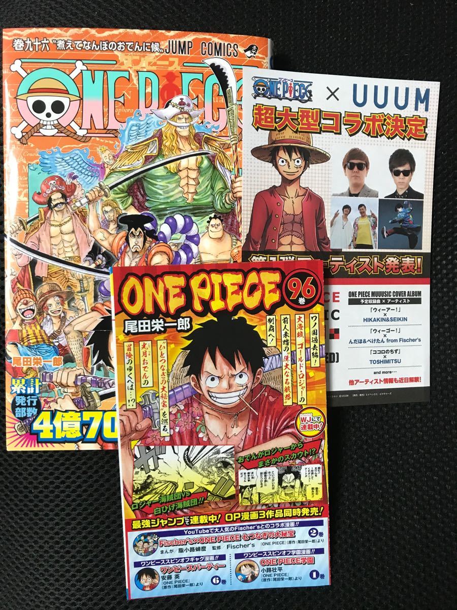 ONE PIECEワンピース 96巻 帯、チラシ付き ONE PIECEワンピース 96巻 帯、チラシ付き