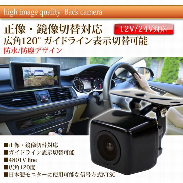 24V resolution 480×RGB×234 7 -inch on dash monitor + IP67 back camera set guideline positive image mirror image switch wide-angle 120 times 