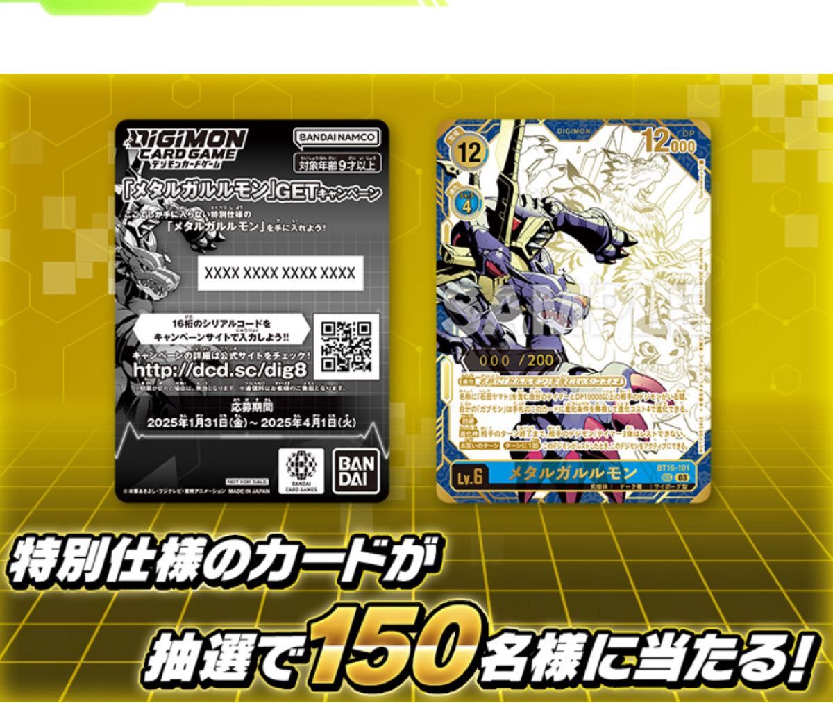 デジモンカードゲーム 限定プロモーションカード メタルガルルモン シリアル デジモンカードゲーム 限定プロモーションカード メタルガルモン
