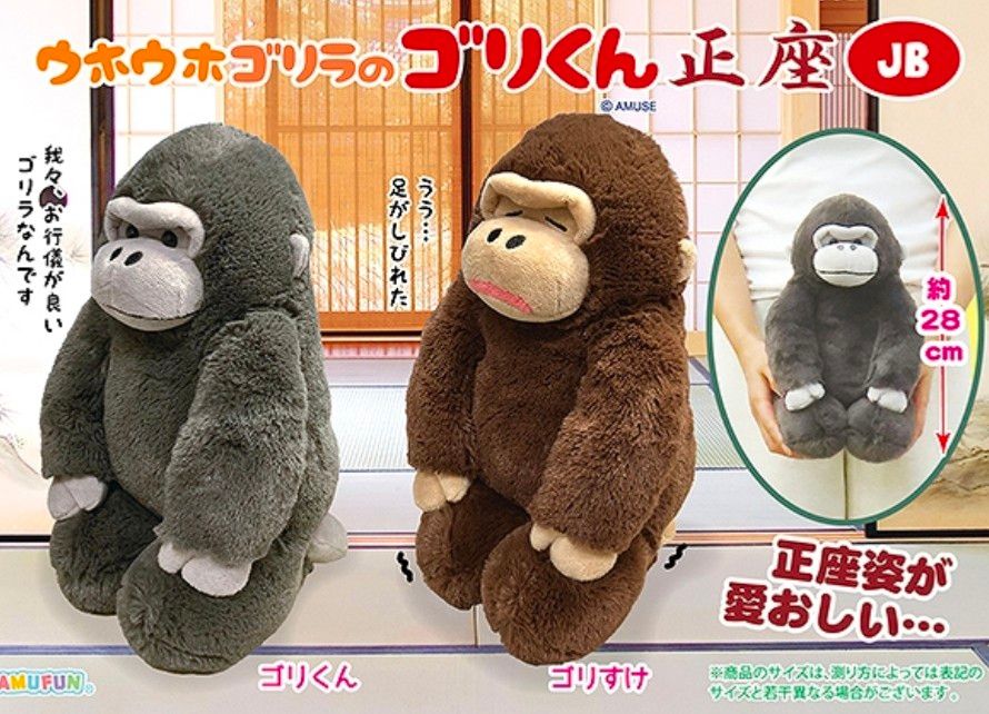 ゴリくん 圧縮なし ウホウホゴリラのゴリくん 正座 JB ゴリくん