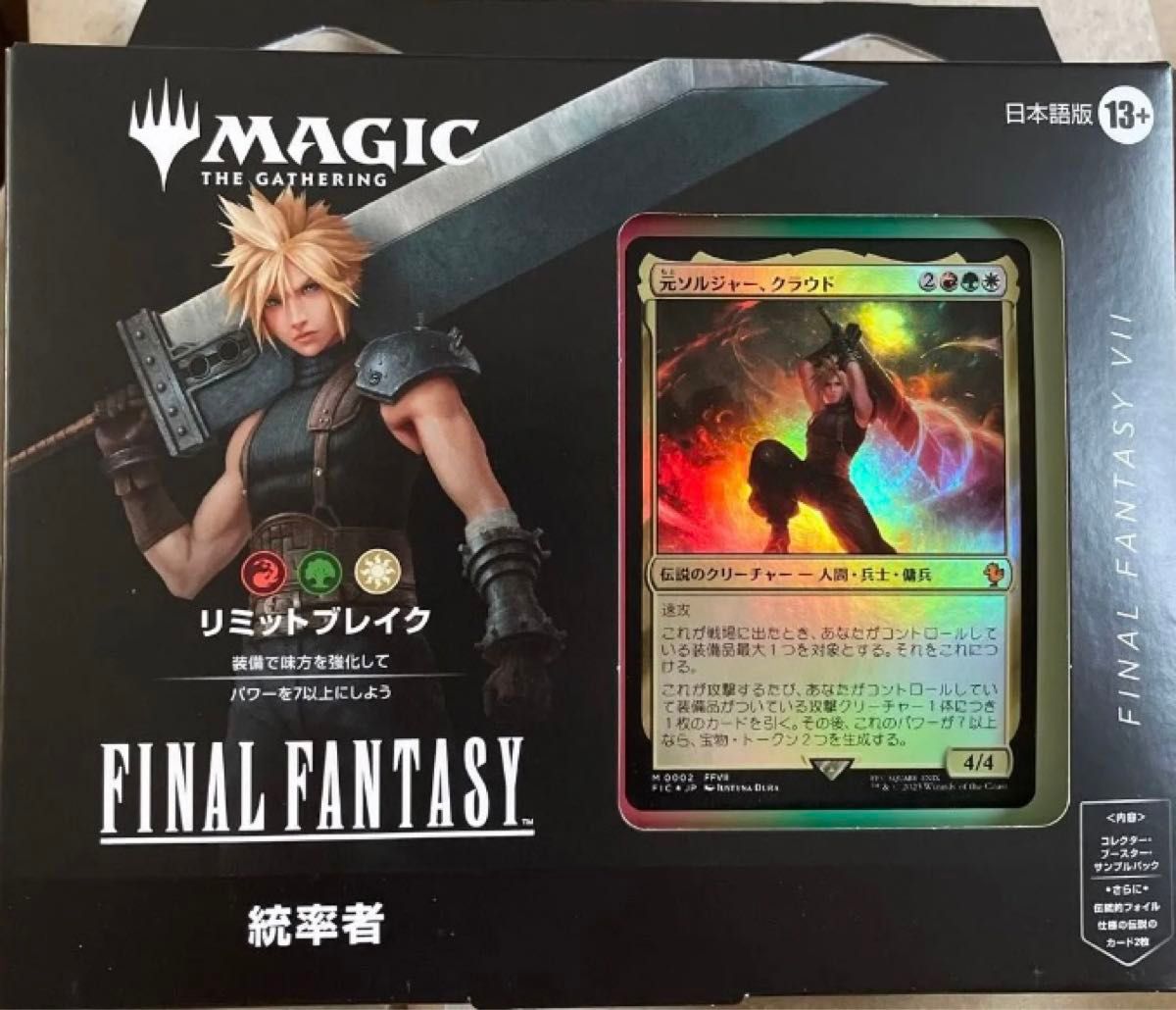新品未開封 MTG FFコラボ 統率者デッキ リミットブレイク MTG FF コラボ 統率者デッキ リミット・ブレイク 日本語版