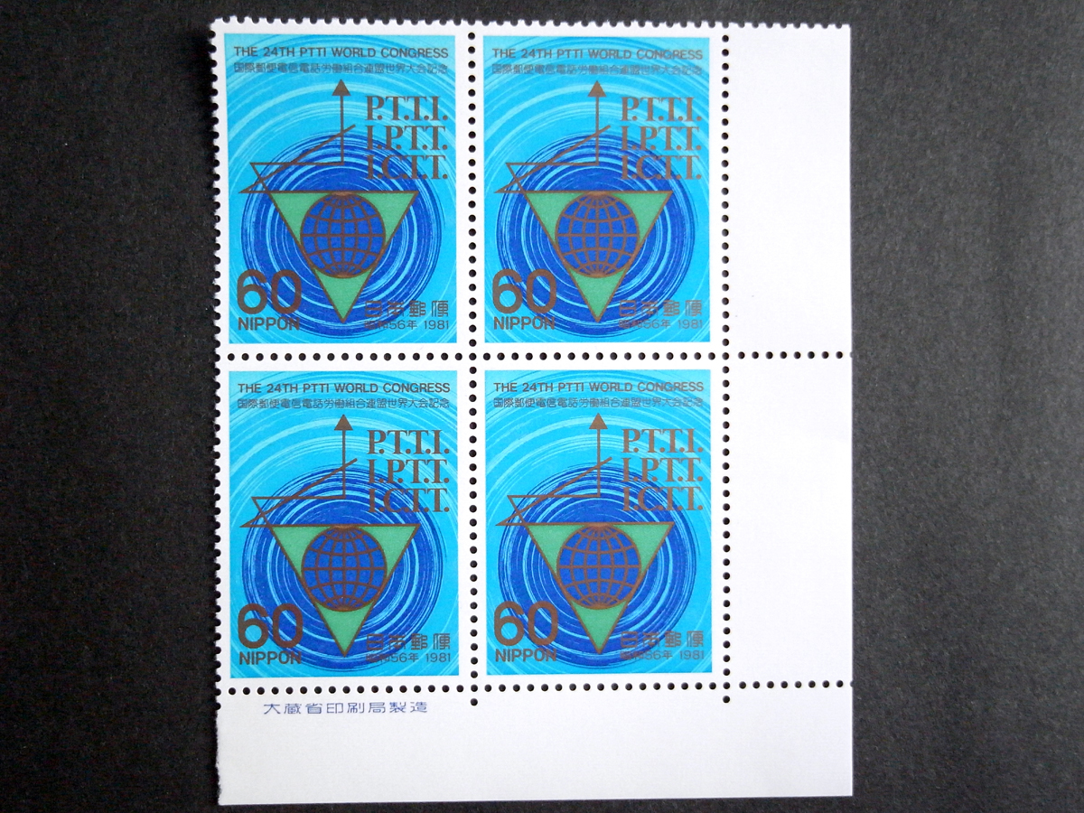 昭和56年発行記念切手　銘版付き4連４種セット　自然公園50年記念　国際障害者年　1981年　未使用　田形　カラーマーク_画像5