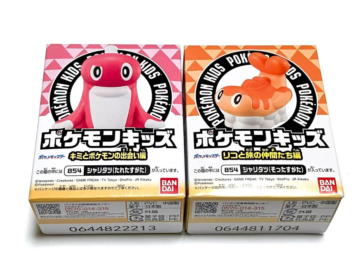ポケモンキッズ シャリタツ2個① ポケモンキッズ シャリタツ 2種セット バンダイ ポケモン 食玩