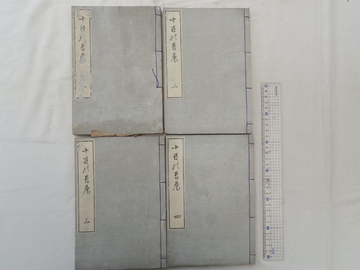 良質 0028587 十符の菅薦 ・函館巡幸時の日記、歌 明治9年の奥羽 従駕