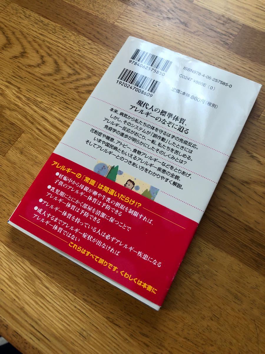 「アレルギーはなぜ起こるのか」斎藤博久