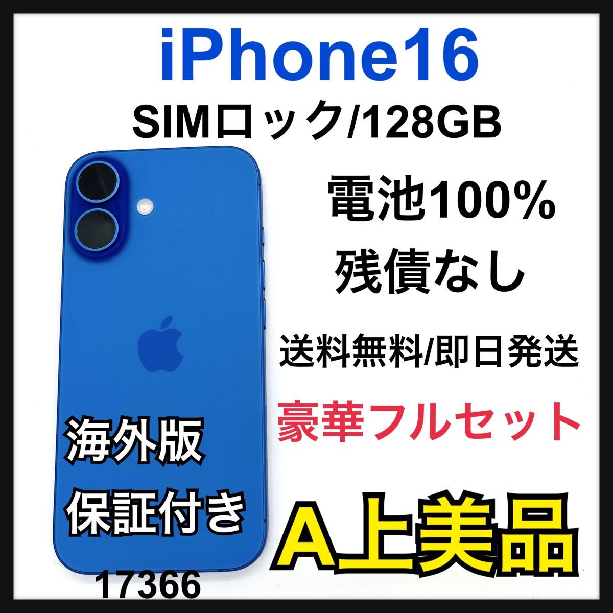 A 100% iPhone 16 128 GB SIMロック ブルー 本体 A 100% iPhone 16 128 GB SIMロック ブルー 本体|Yahoo!フリマ