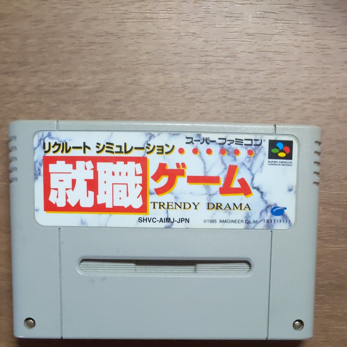 SFCソフト「リクルートシミュレーション就職ゲーム」中古品です。 スーパーファミコン ソフト リクルートシミュレーション 就職