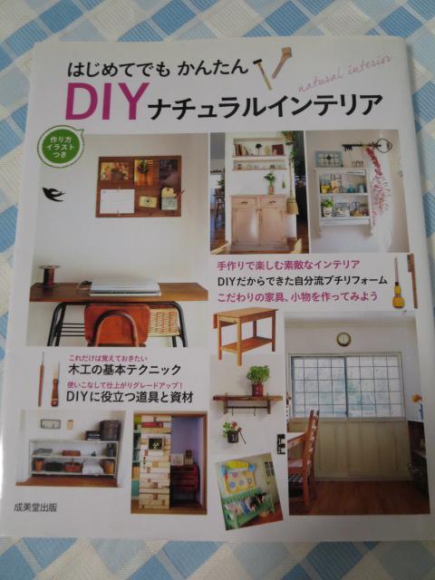 ヤフオク はじめてでもかんたんdiyナチュラルインテリア ヤフオク はじめてでもかんたんdiyナチュラルインテリア