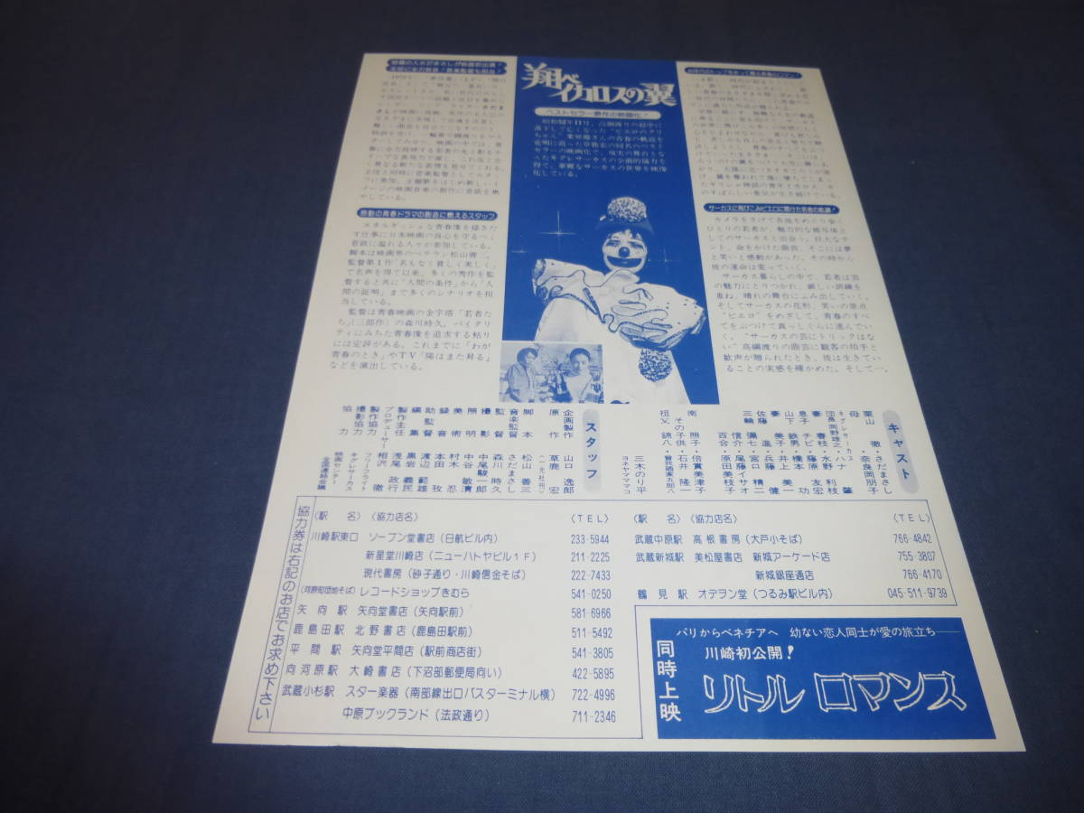 ヤフオク 稀少 単色版 映画チラシ 翔べイカロスの翼 川 ヤフオク 稀少 単色版 映画チラシ 翔べイカロスの翼 川