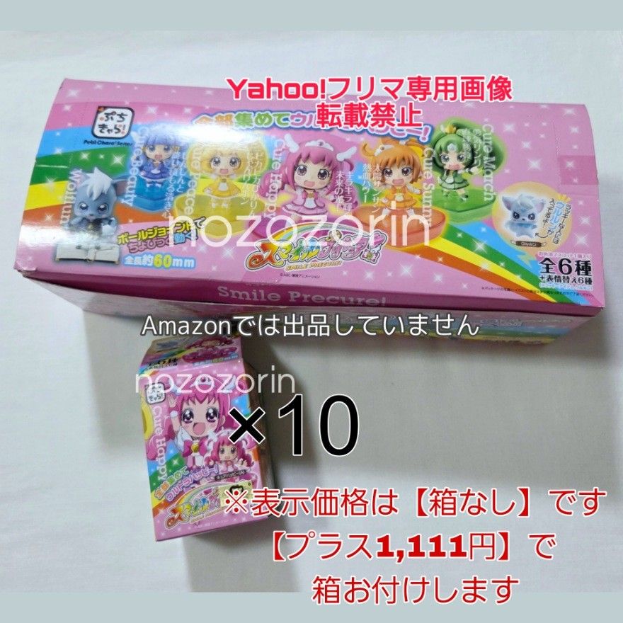【未開封☆特典カード付き】スマイルプリキュア ぷちきゃら フィギュア 10種 未開封 特典カード付き】スマイルプリキュア ぷちきゃら