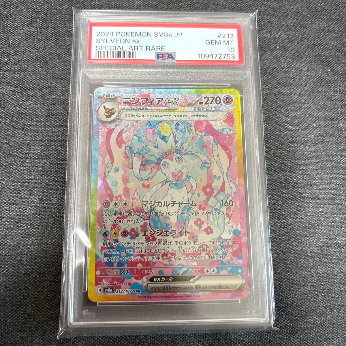 ポケモンカード ニンフィアex SAR テラスタルフェスex PSA10 ポケモンカード ニンフィアex SAR テラスタルフェスex PSA10