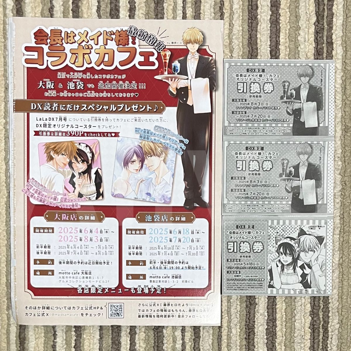 会長はメイド様 コラボカフェ コースター LaLaDX特典 LaLaDX 7月号 付録 会長はメイド様 コラボカフェ オリジナル