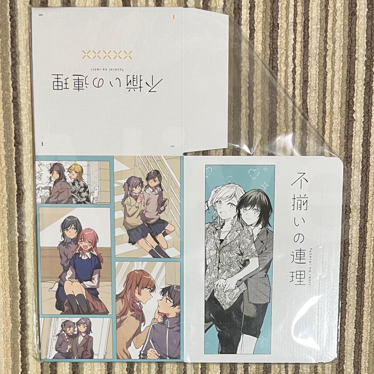 【新品未開封】不揃いの連理 10巻 最終巻 描き下ろし収納BOX 1点 新品未開封】不揃いの連理 10巻 最終巻 描き下ろし収納BOX 1点