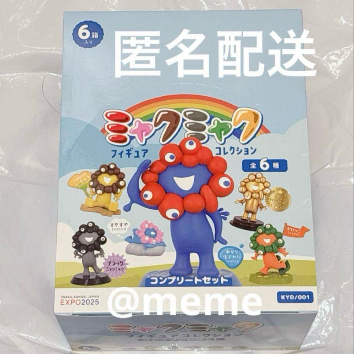 海洋堂 万博 ミャクミャク フィギュアコレクション コンプリートセット 万博 海洋堂ミャクミャク フィギュアコレクション コンプリート