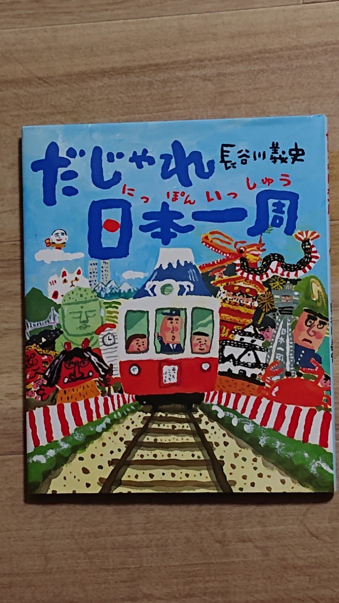 Paypayフリマ だじゃれ日本一周 Paypayフリマ だじゃれ日本一周