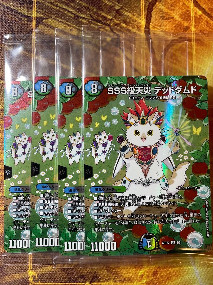 神アート SSS級天災 デッドダムド ボン・キゴマイム 同期の妖精 各4枚 猫版 SSS級天災 デッドダムド 神アート 4枚 デュエルマスターズ