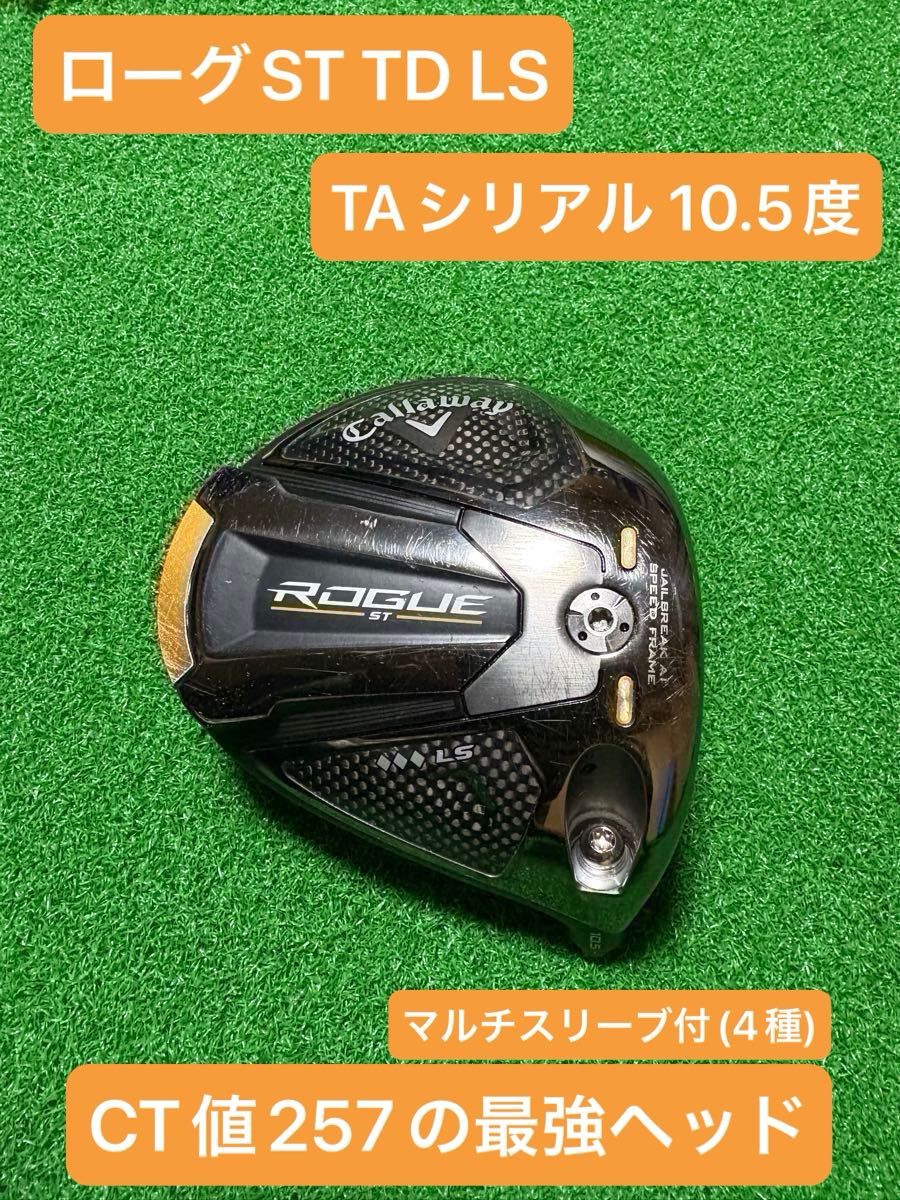 希少‼︎ Callaway ローグST トリプルダイヤ9.0° TAシリアル キャロウェイ ローグst トリプルダイヤLS TAシリアル(限定TA