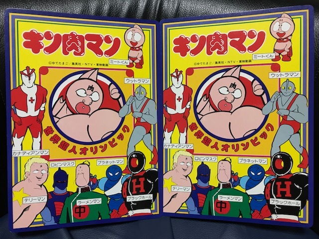 Yahoo!オークション - 当時物 1982年頃 セイカ製 非売品 キン肉 Yahoo!オークション - 当時物 1982年頃 セイカ製 非売品 キン肉