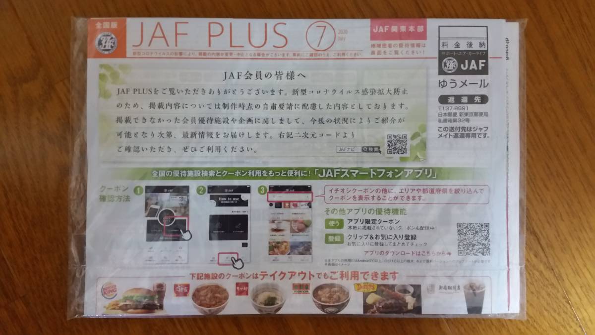 JAF Mate 2020.7 + JAF PLUS 2020 ⑦ +？？？！ 埼玉支部 未開封品 _画像2