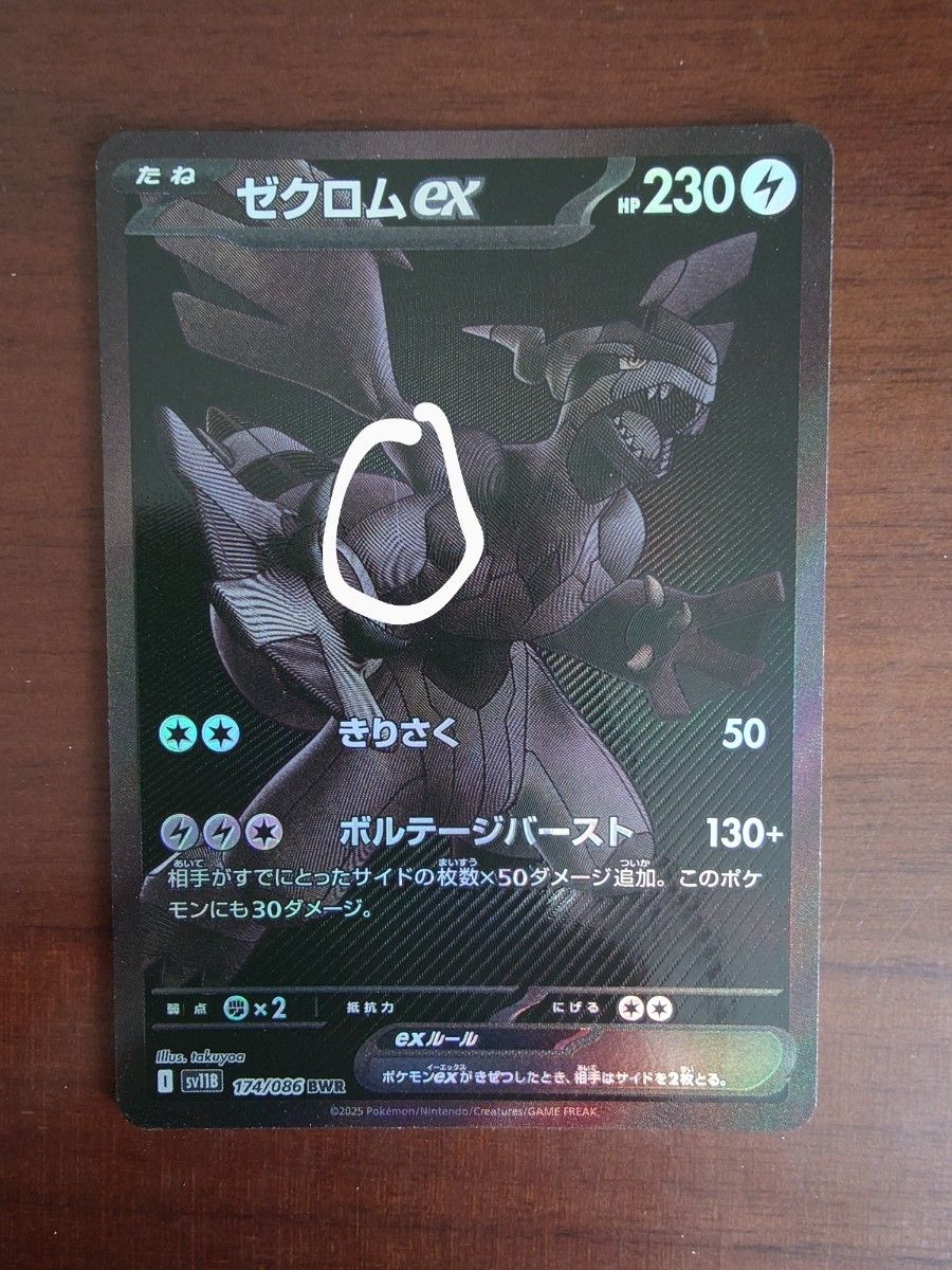 【PSA10】ゼクロム BWR ブラックボルト ホワイトフレア ゼクロムex BWR ブラックボルト ホワイトフレア 初期傷あり