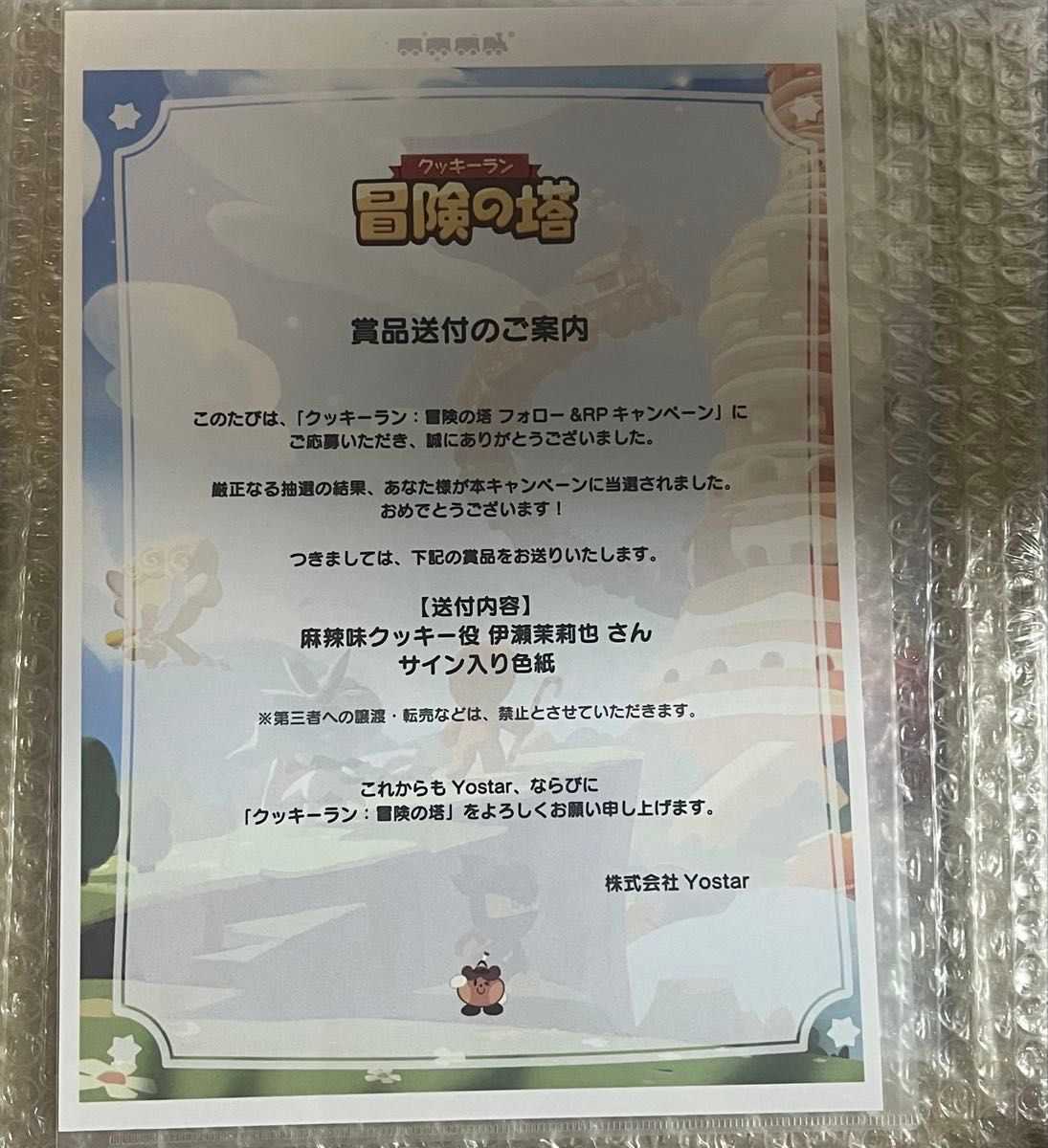 【新品未開封】クッキーラン 麻辣味クッキー役 伊瀬茉莉也 さん サイン入り色紙 新品未開封】クッキーラン 麻辣味クッキー役 伊瀬茉莉也 さん