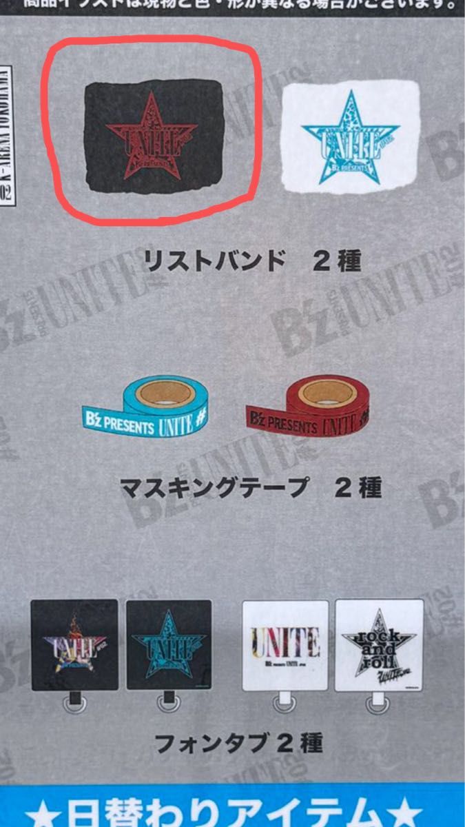 B'z UNITE #02 ガチャガチャ 限定 リストバンド アクスタ 6/28 B'z UNITE #02 ガチャガチャ リストバンド 新品未使用|Yahoo