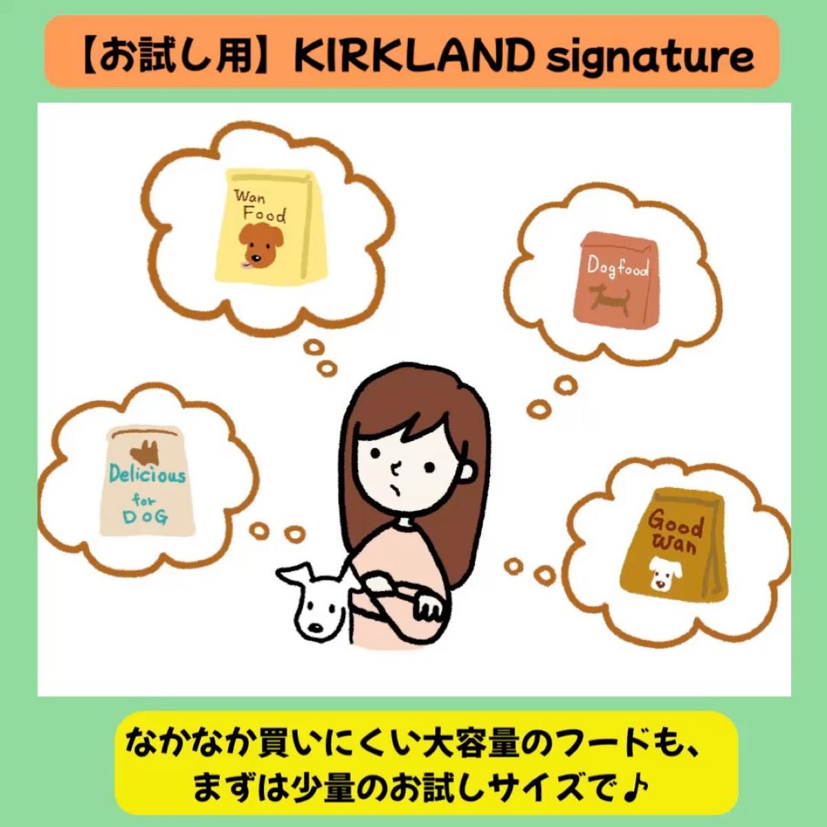 【お試し用】KIRKLAND signature ターキー&スイートポテト コストコ 小分け「1kg 」