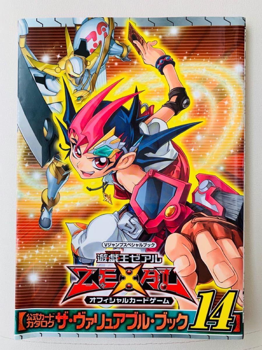 遊戯王ゼアルZEAL オフィシャルカードゲーム ザ・ヴァリュアブル 遊戯王ゼアルZEAL オフィシャルカードゲーム ザ・ヴァリュアブル