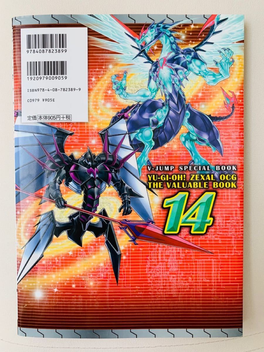 遊戯王ゼアルZEAL オフィシャルカードゲーム ザ・ヴァリュアブル 遊戯王ゼアルZEAL オフィシャルカードゲーム ザ・ヴァリュアブル