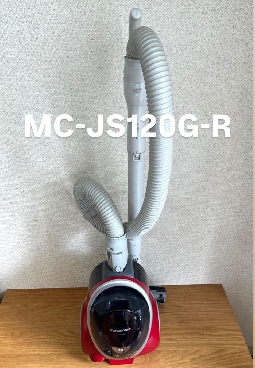 Panasonic 電気掃除機 MC-JS120G-R【消毒/清掃/動作確認済】 Panasonic 電気掃除機 MC-JS120G-R【消毒/清掃/動作確認済