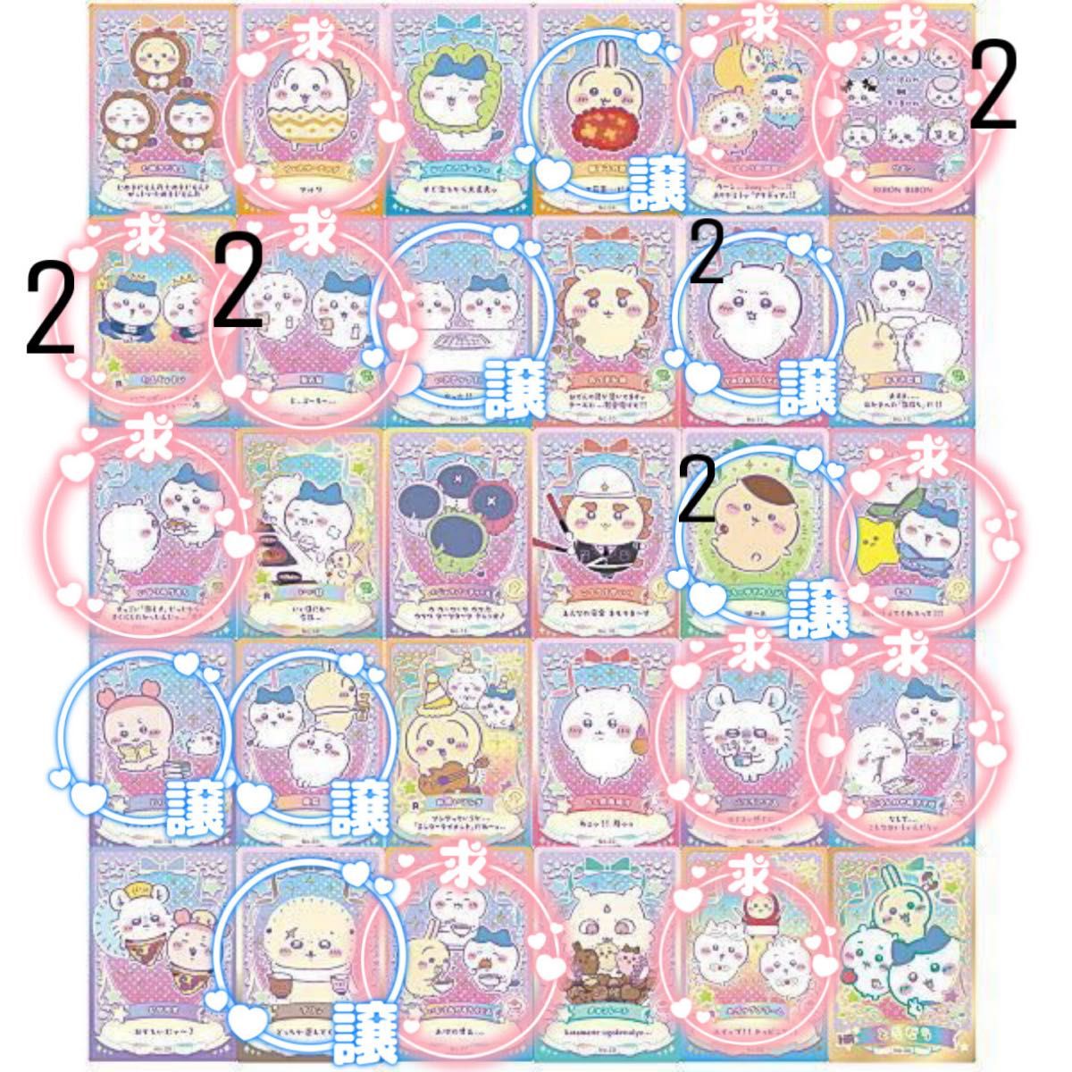 ちいかわ ウエハース ラッキーカード コレクション