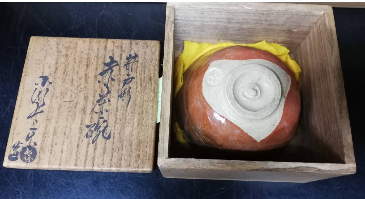 初代 小川長楽（友次郎）作 楽焼 赤茶碗 黒楽茶碗 共箱 茶道具 保証品_画像1