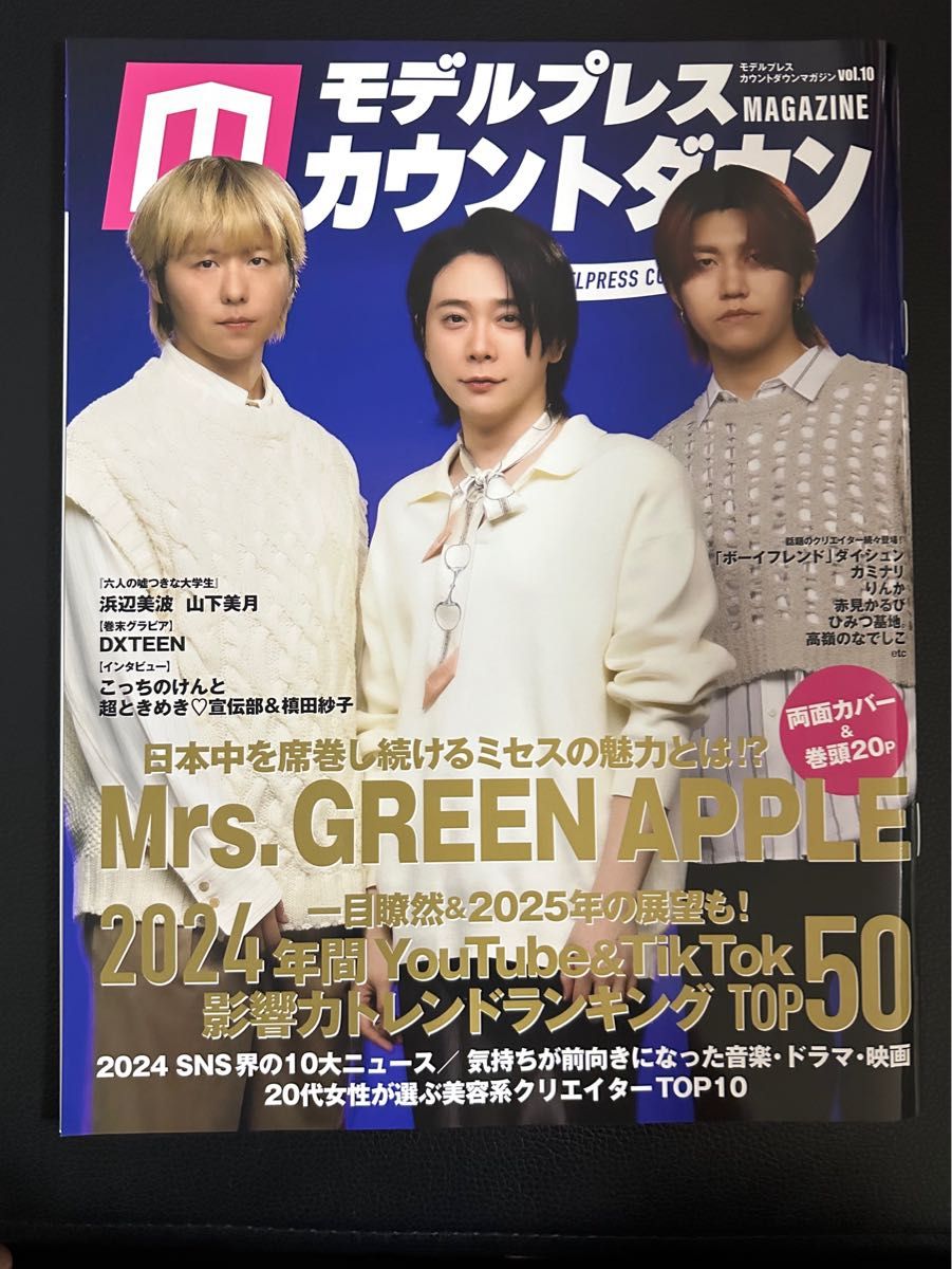 Mrs. GREEN APPLE 雑誌 セット Mrs GREEN APPLE 雑誌4セット|Yahoo!フリマ(旧PayPayフリマ)