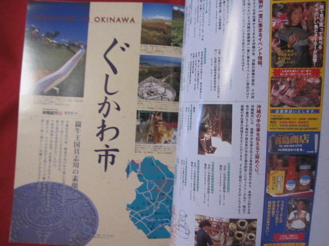 ☆うるま 　　☆特集：風を織り、海に染まる 島の染織。　　 ☆沖縄の元気を伝える亜熱帯マガジン。　　【沖縄・琉球・歴史・文化・自然】_画像6