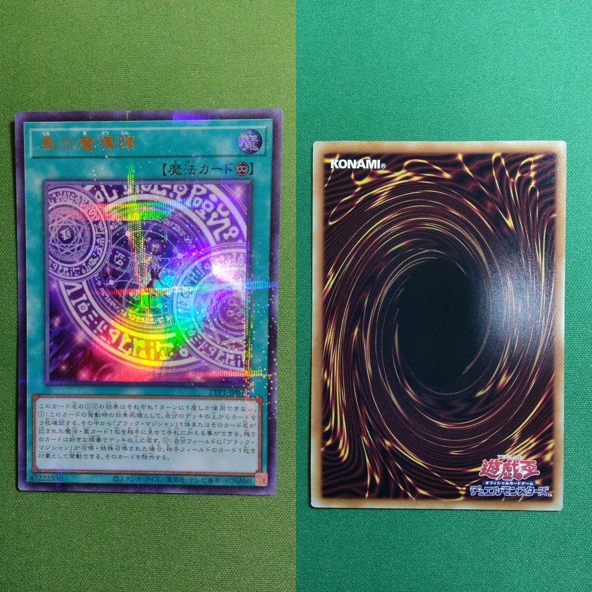 遊戯王 美品 黒の魔導陣 絵違い ウルトラパラレル 2枚 タクティカルトライ 遊戯王 黒の魔導陣 イラスト違い ウルトラパラレルレア