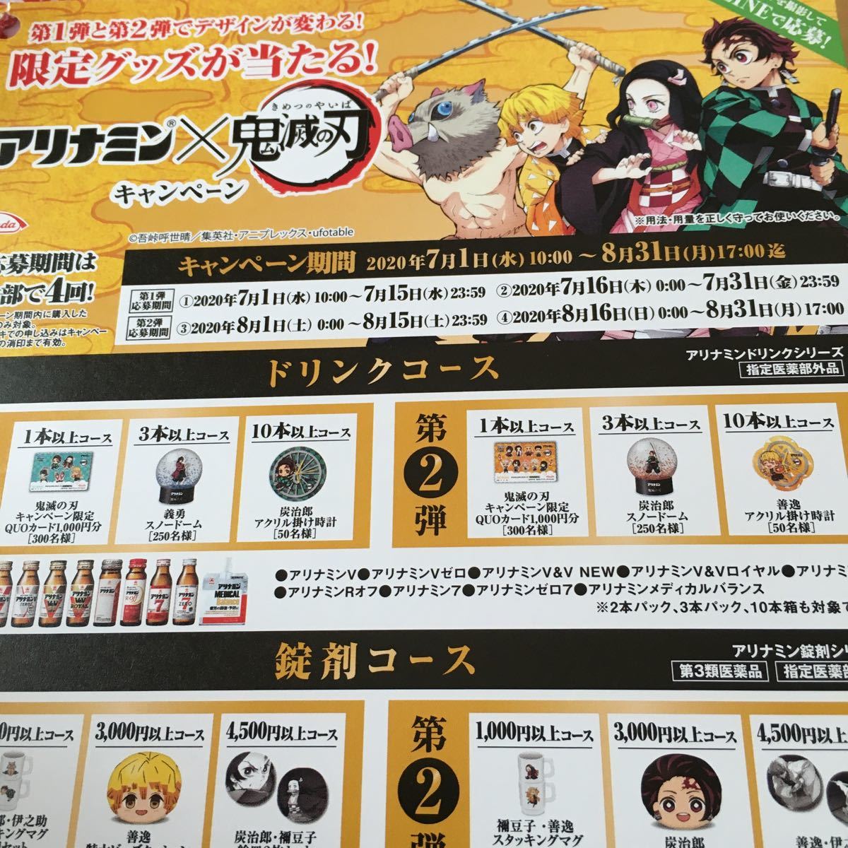 Paypayフリマ 懸賞 鬼滅の刃 1本コース 2口 アリナミン キャンペーン 懸賞応募 Paypayフリマ 懸賞 鬼滅の刃 1本コース 2口 アリナミン キャンペーン 懸賞応募