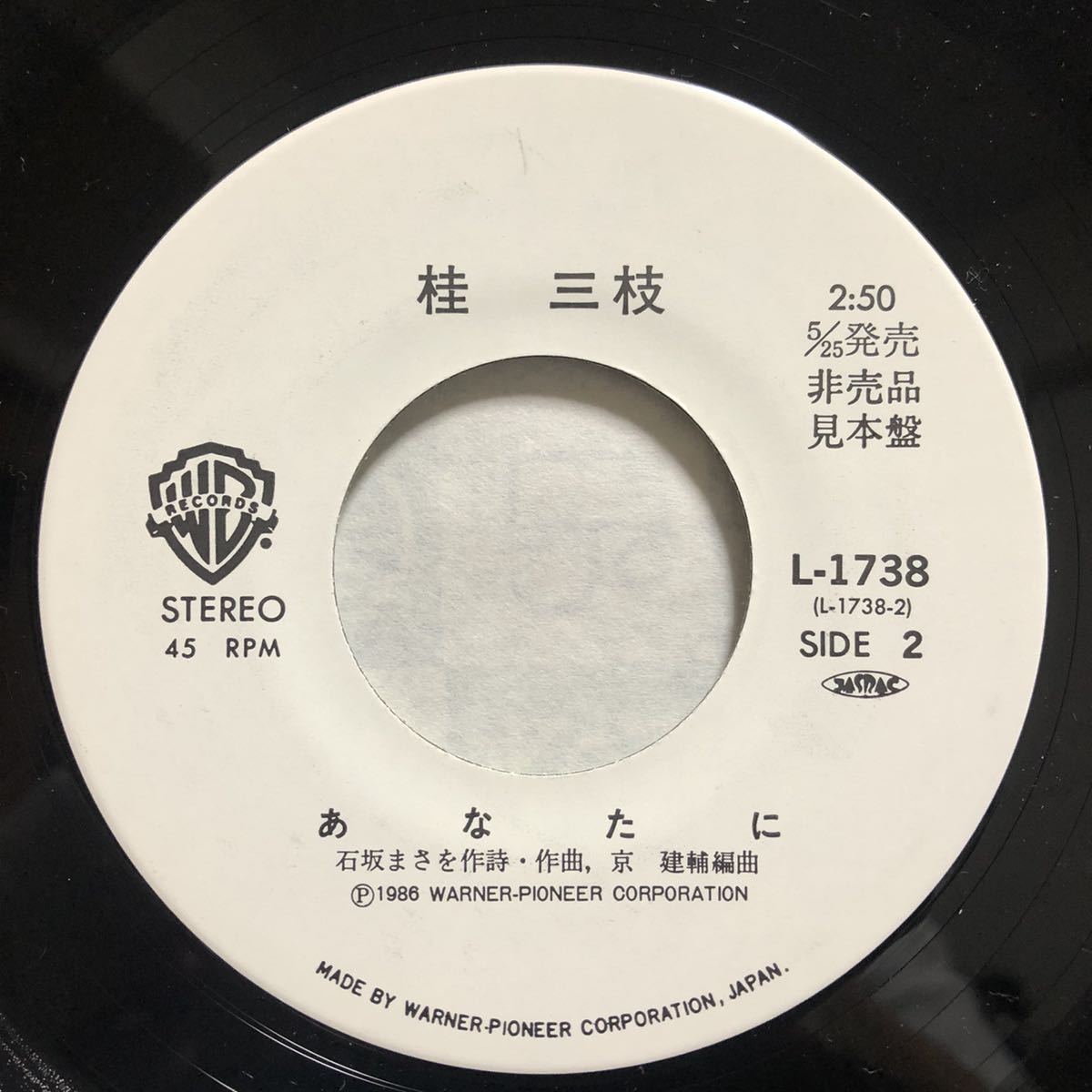 【EP】【7インチレコード】86年 貴重 見本盤 桂三枝 / 四季の恋人 / あなたに 和モノ 極上 ソウル レアグルーヴ_画像4