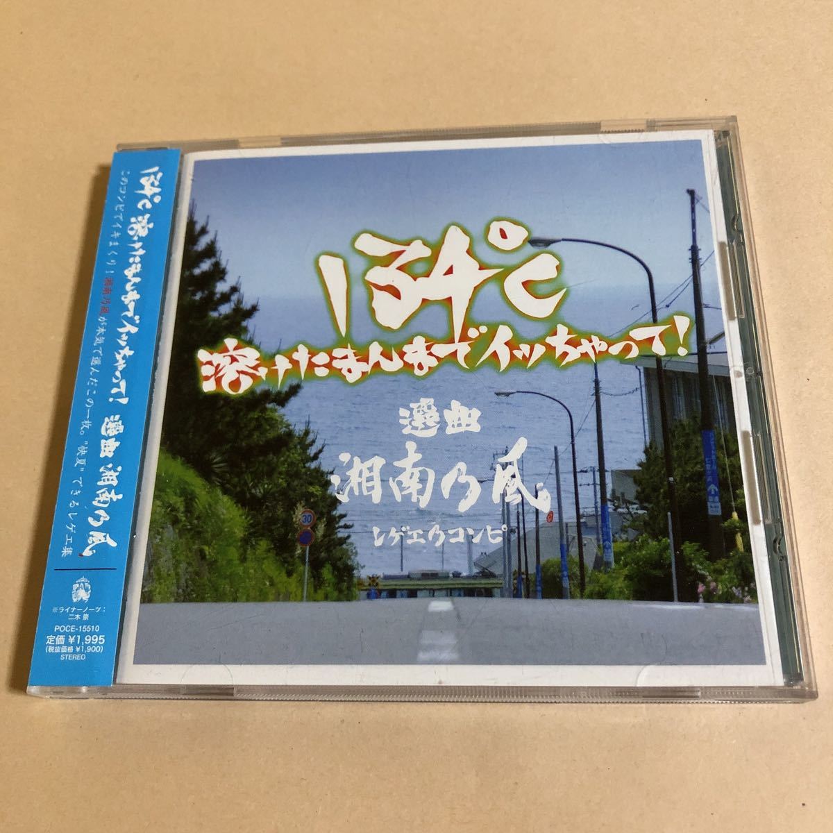 湘南乃風 1CD「134℃溶けたまんまでイッちゃって！」_画像1