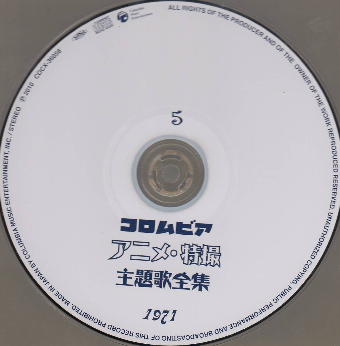ヤフオク 国 コロムビア アニメ 特撮主題歌全集 1971 Vol ヤフオク 国 コロムビア アニメ 特撮主題歌全集 1971 Vol