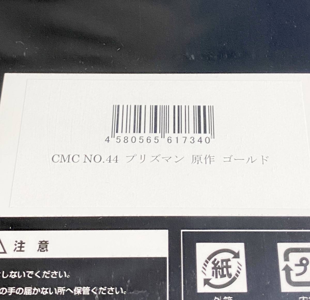 キン肉マンCCPプリズマン原作カラー ゴールドVerフィギュア王