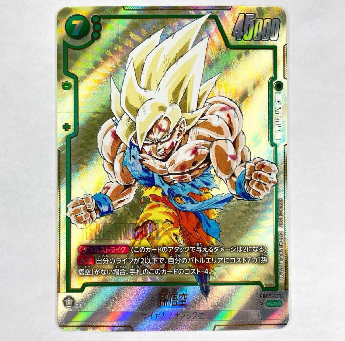 ドラゴンボールフュージョンワールド ブロリーBR パラレル 孫悟空少年期 シクレ フュージョンワールド MANGAブースター 孫悟空 パラレル scr